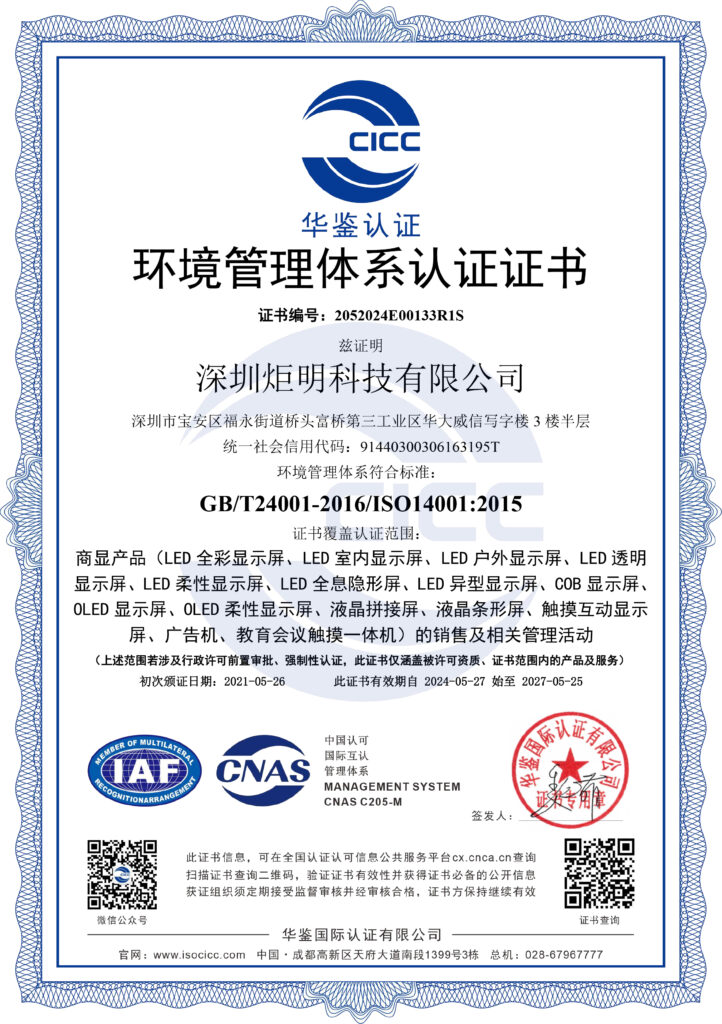 ISO14001环境管理体系认证证书-1