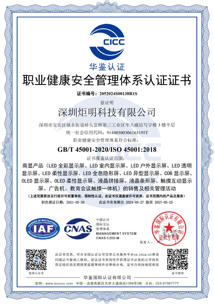 ISO45001职业健康安全管理体系认证证书-1