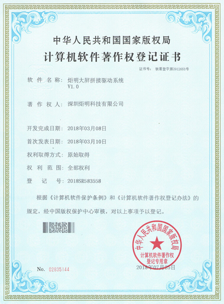 软著：大屏拼接驱动系统软件