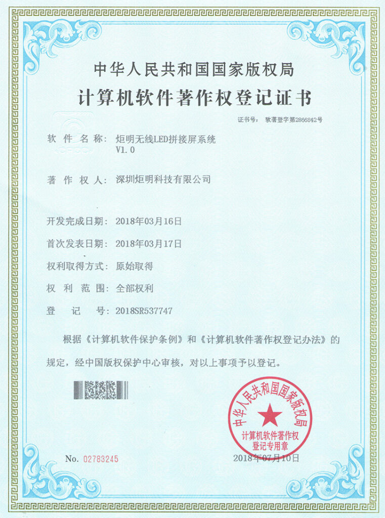 软著：无线LED拼接屏系统