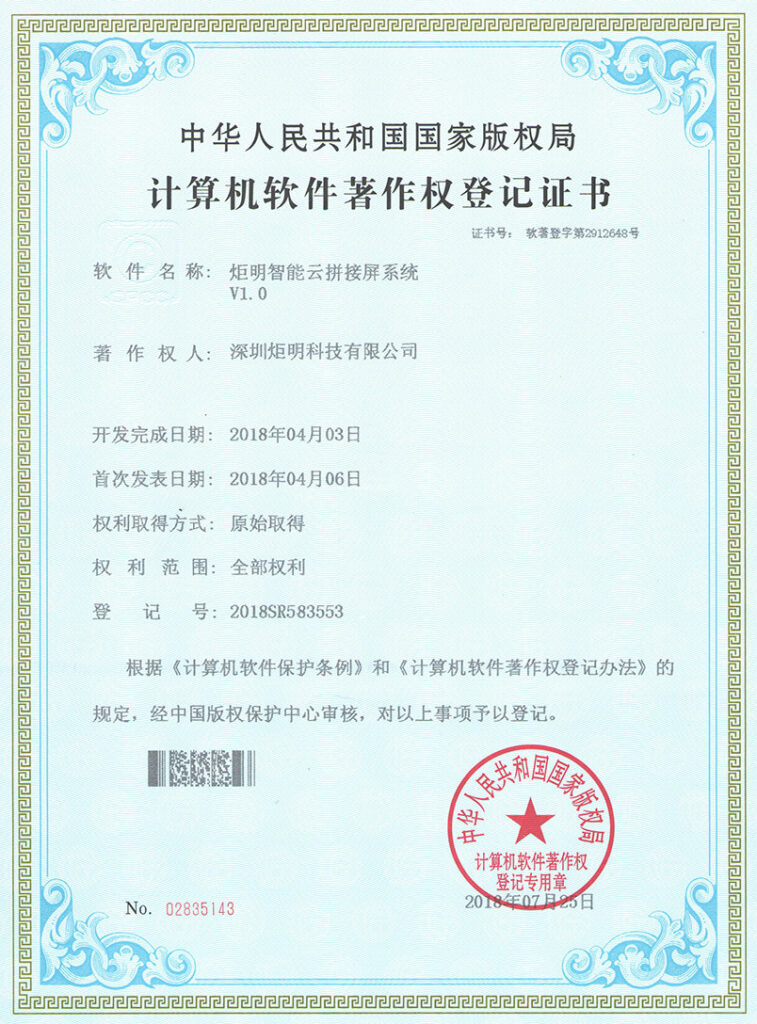 软著：智能云拼接屏系统