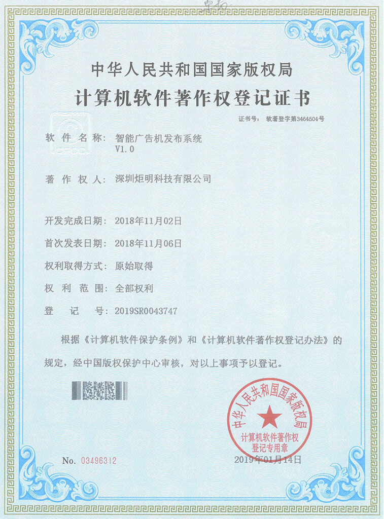 软著：智能广告机发布系统